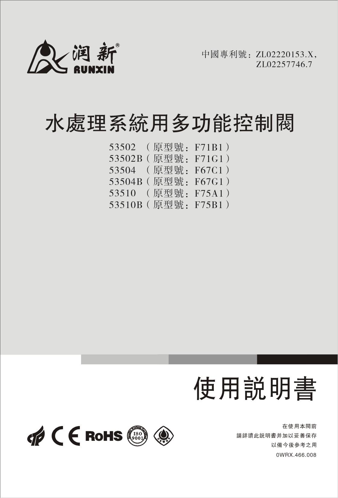 罗定润新自动过滤阀操作说明
